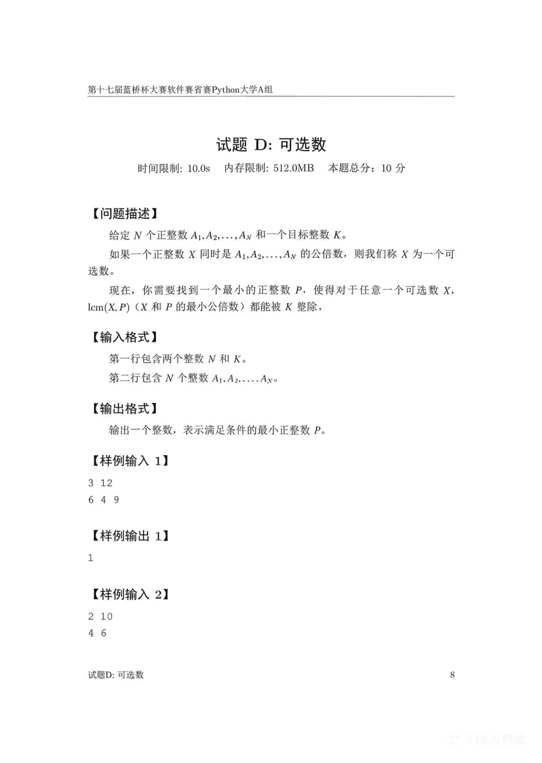 第十七届蓝桥杯大赛软件赛省赛真题合集(PDF版本可打印) 第44张