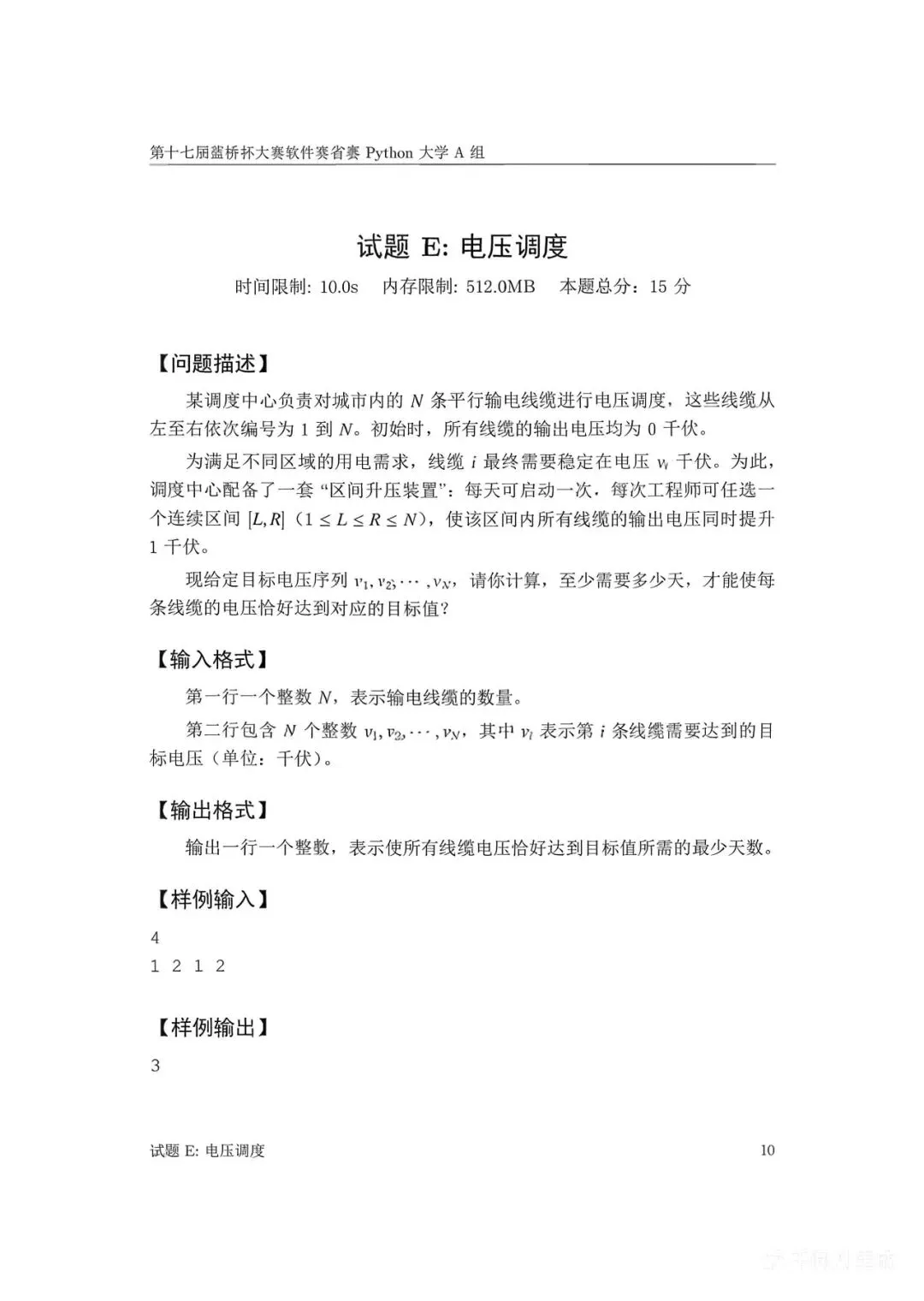 第十七届蓝桥杯大赛软件赛省赛真题合集(PDF版本可打印) 第46张