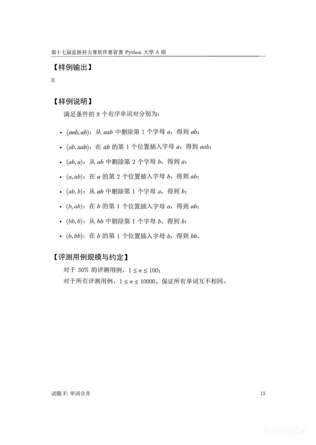 第十七届蓝桥杯大赛软件赛省赛真题合集(PDF版本可打印) 第49张