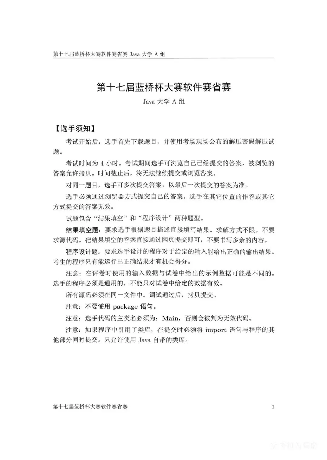 第十七届蓝桥杯大赛软件赛省赛真题合集(PDF版本可打印) 第54张