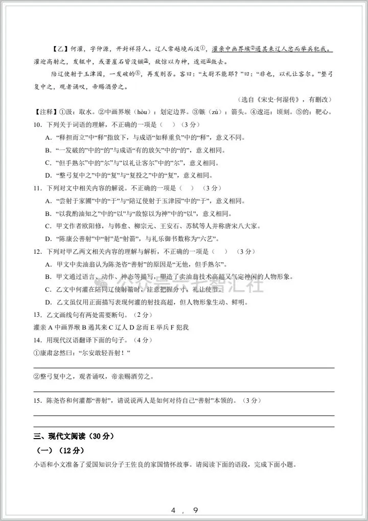 2025-2026学年七下语文《期中考试卷》,有完整电子版(原卷版+解析版) 第5张
