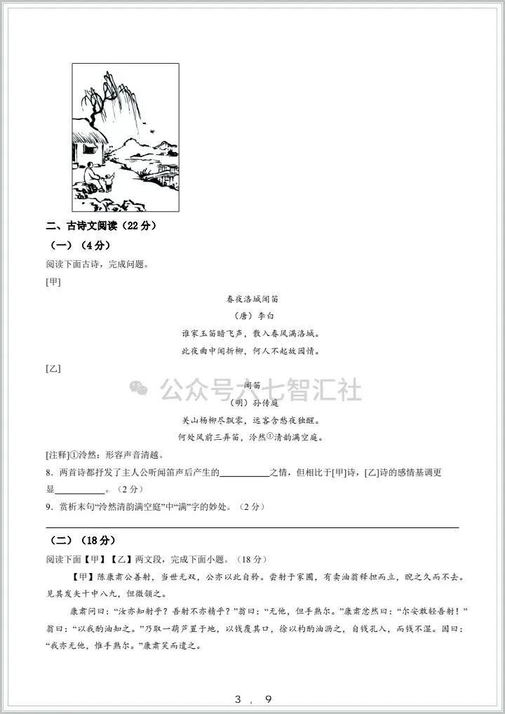 2025-2026学年七下语文《期中考试卷》,有完整电子版(原卷版+解析版) 第4张
