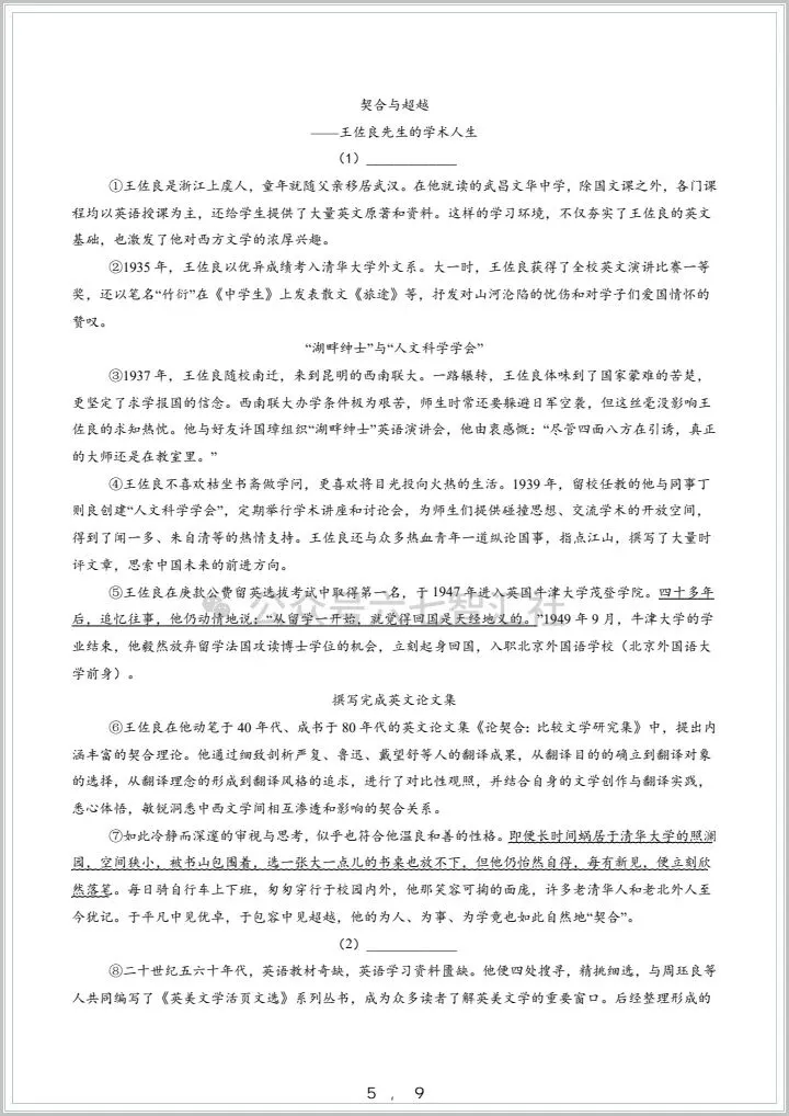 2025-2026学年七下语文《期中考试卷》,有完整电子版(原卷版+解析版) 第6张