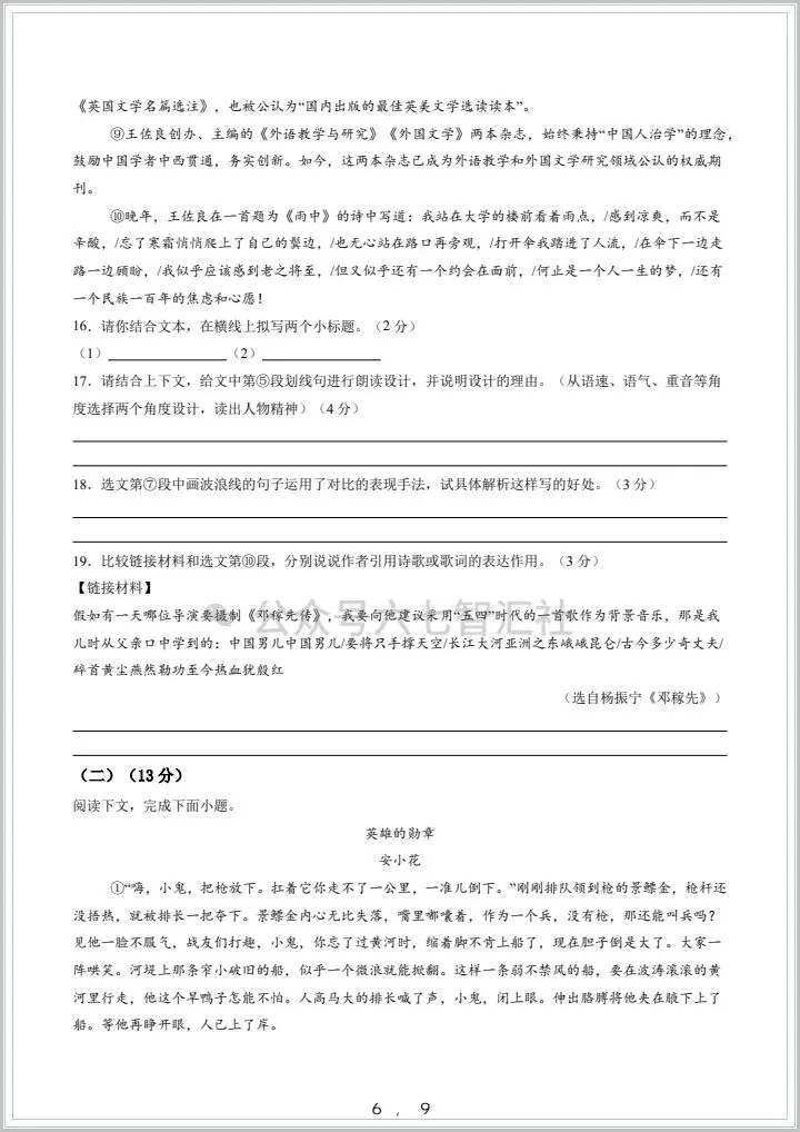 2025-2026学年七下语文《期中考试卷》,有完整电子版(原卷版+解析版) 第7张