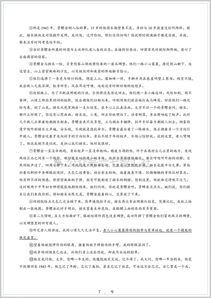 2025-2026学年七下语文《期中考试卷》,有完整电子版(原卷版+解析版) 第8张