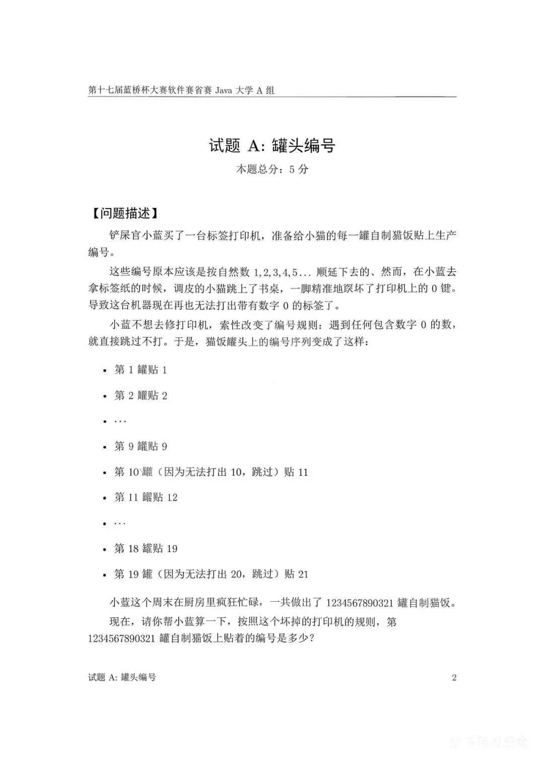 第十七届蓝桥杯大赛软件赛省赛真题合集(PDF版本可打印) 第55张
