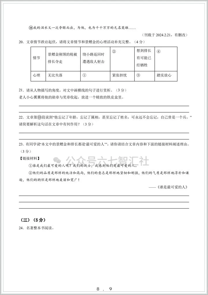 2025-2026学年七下语文《期中考试卷》,有完整电子版(原卷版+解析版) 第9张