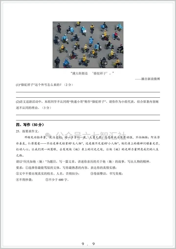 2025-2026学年七下语文《期中考试卷》,有完整电子版(原卷版+解析版) 第10张
