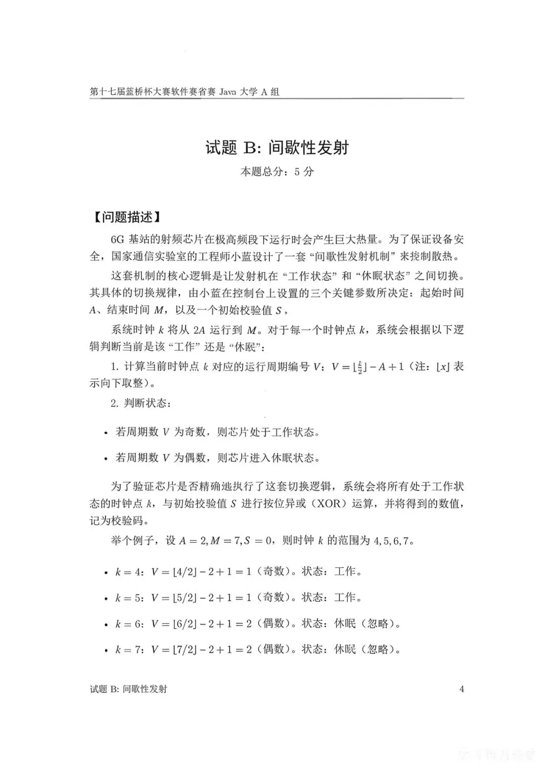 第十七届蓝桥杯大赛软件赛省赛真题合集(PDF版本可打印) 第57张