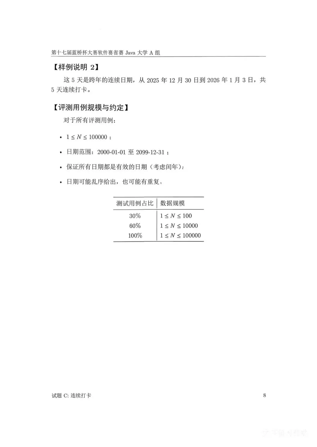 第十七届蓝桥杯大赛软件赛省赛真题合集(PDF版本可打印) 第61张