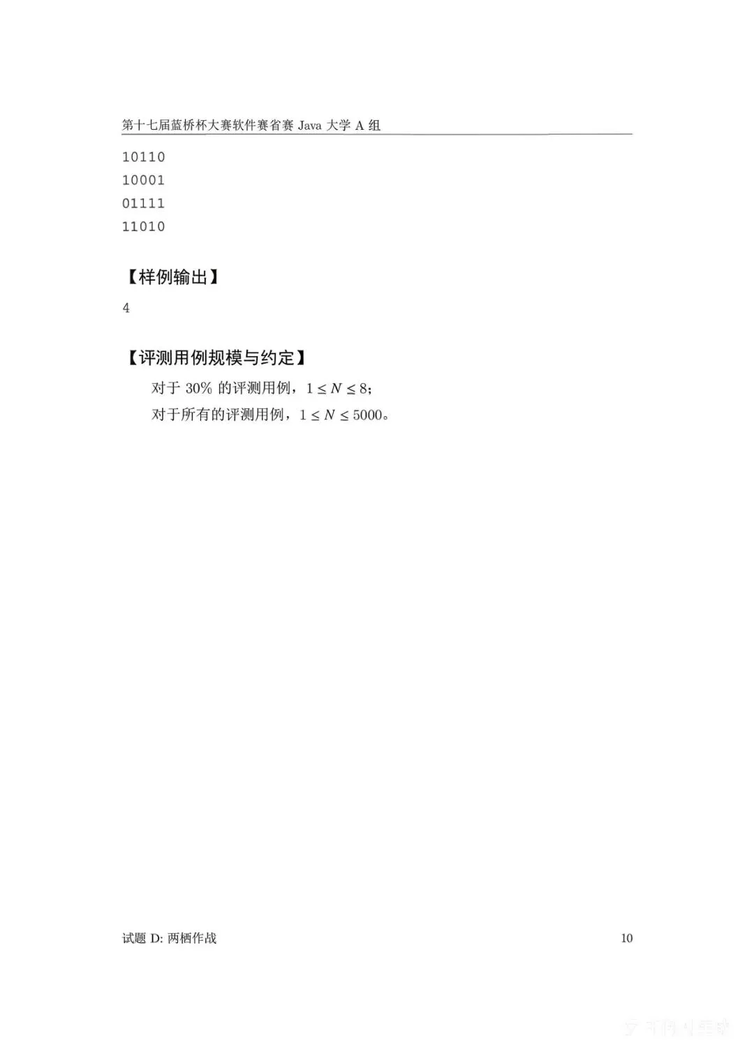 第十七届蓝桥杯大赛软件赛省赛真题合集(PDF版本可打印) 第63张