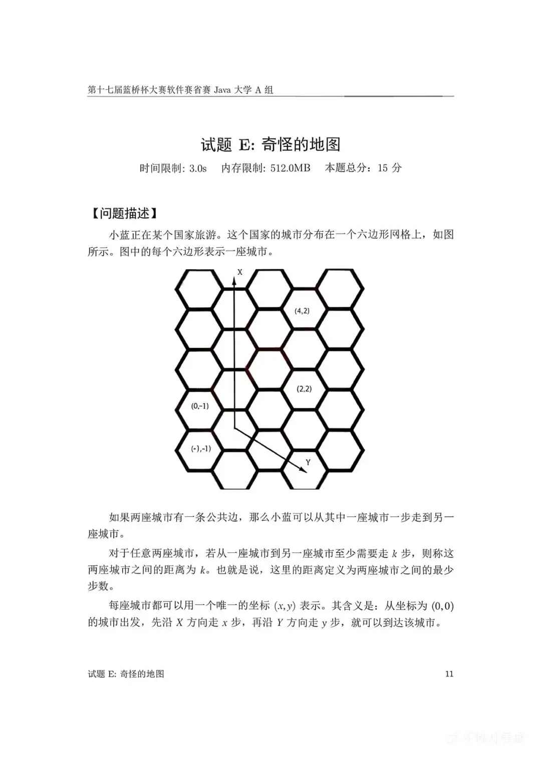 第十七届蓝桥杯大赛软件赛省赛真题合集(PDF版本可打印) 第64张
