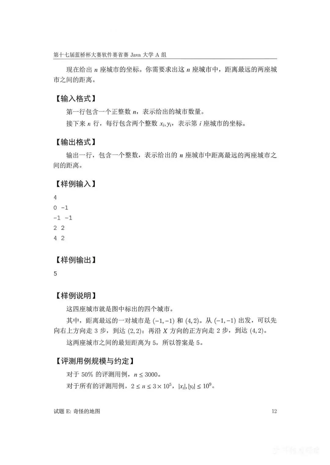第十七届蓝桥杯大赛软件赛省赛真题合集(PDF版本可打印) 第65张