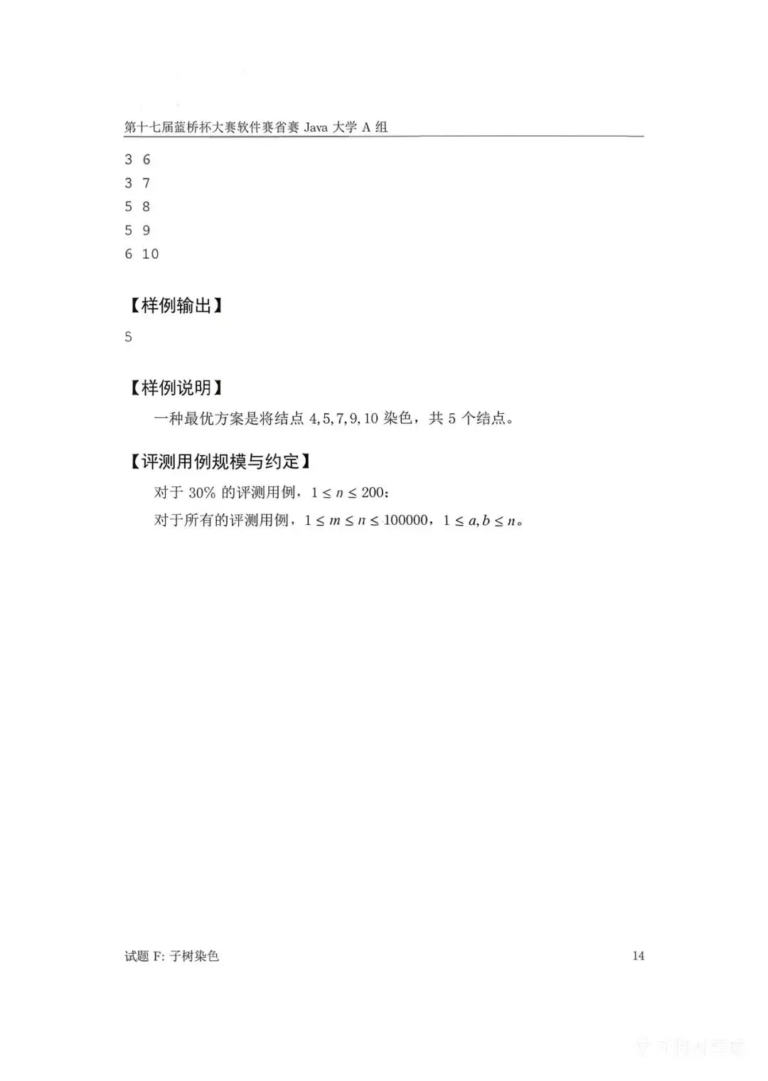 第十七届蓝桥杯大赛软件赛省赛真题合集(PDF版本可打印) 第67张