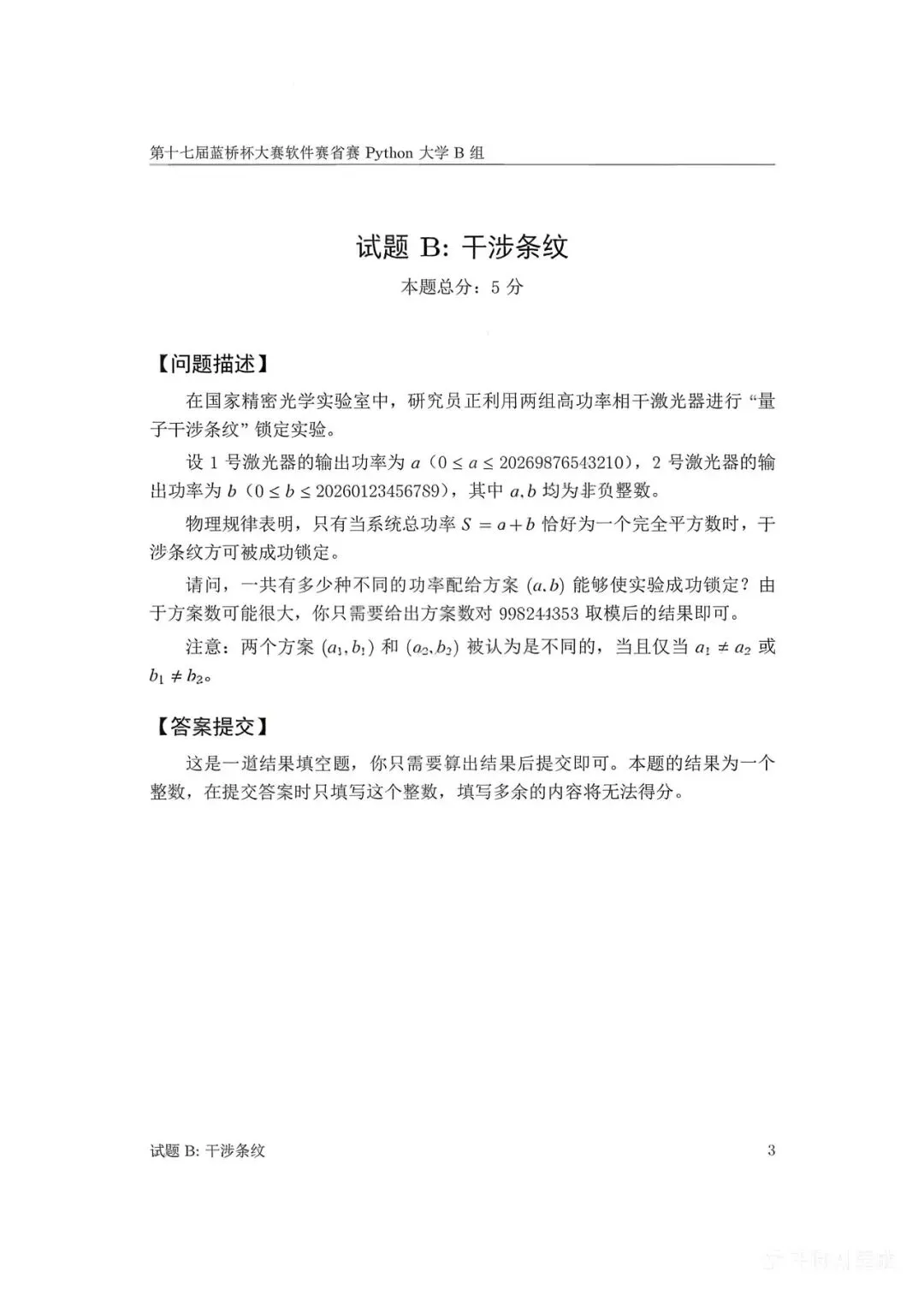 第十七届蓝桥杯大赛软件赛省赛真题合集(PDF版本可打印) 第75张