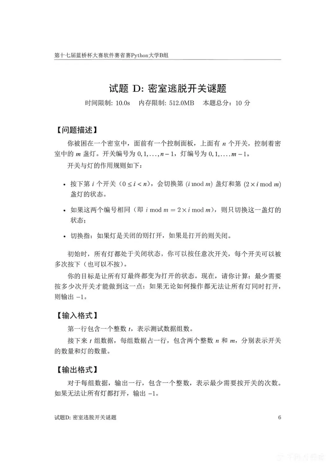 第十七届蓝桥杯大赛软件赛省赛真题合集(PDF版本可打印) 第78张