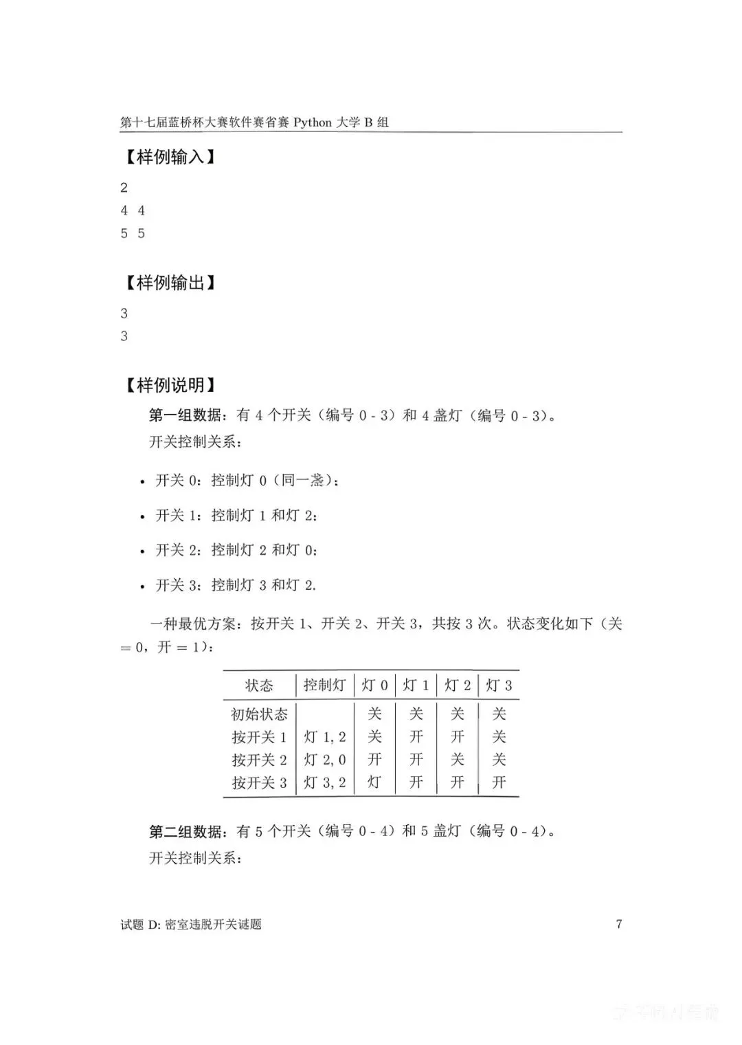 第十七届蓝桥杯大赛软件赛省赛真题合集(PDF版本可打印) 第79张