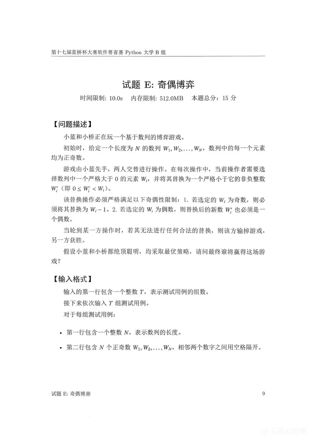 第十七届蓝桥杯大赛软件赛省赛真题合集(PDF版本可打印) 第81张
