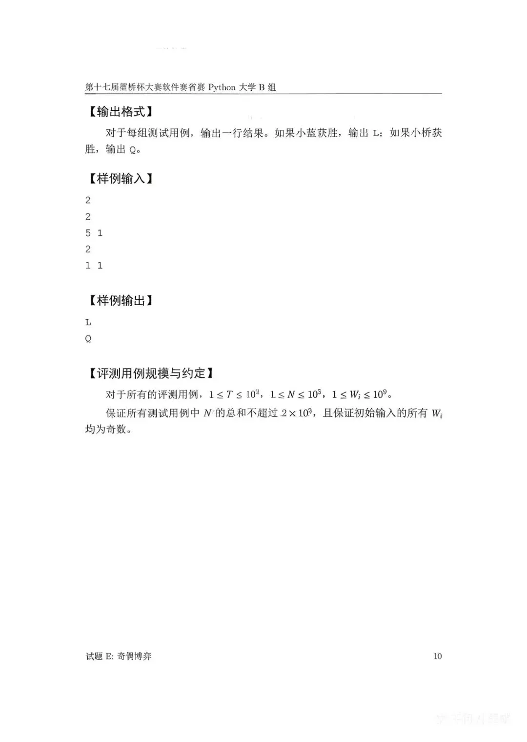 第十七届蓝桥杯大赛软件赛省赛真题合集(PDF版本可打印) 第82张