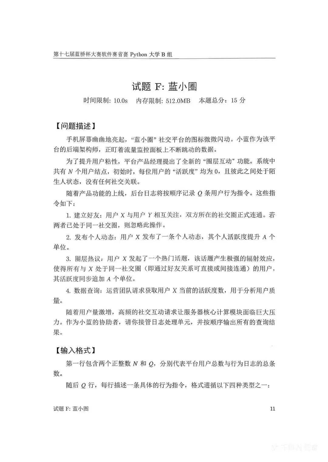 第十七届蓝桥杯大赛软件赛省赛真题合集(PDF版本可打印) 第83张