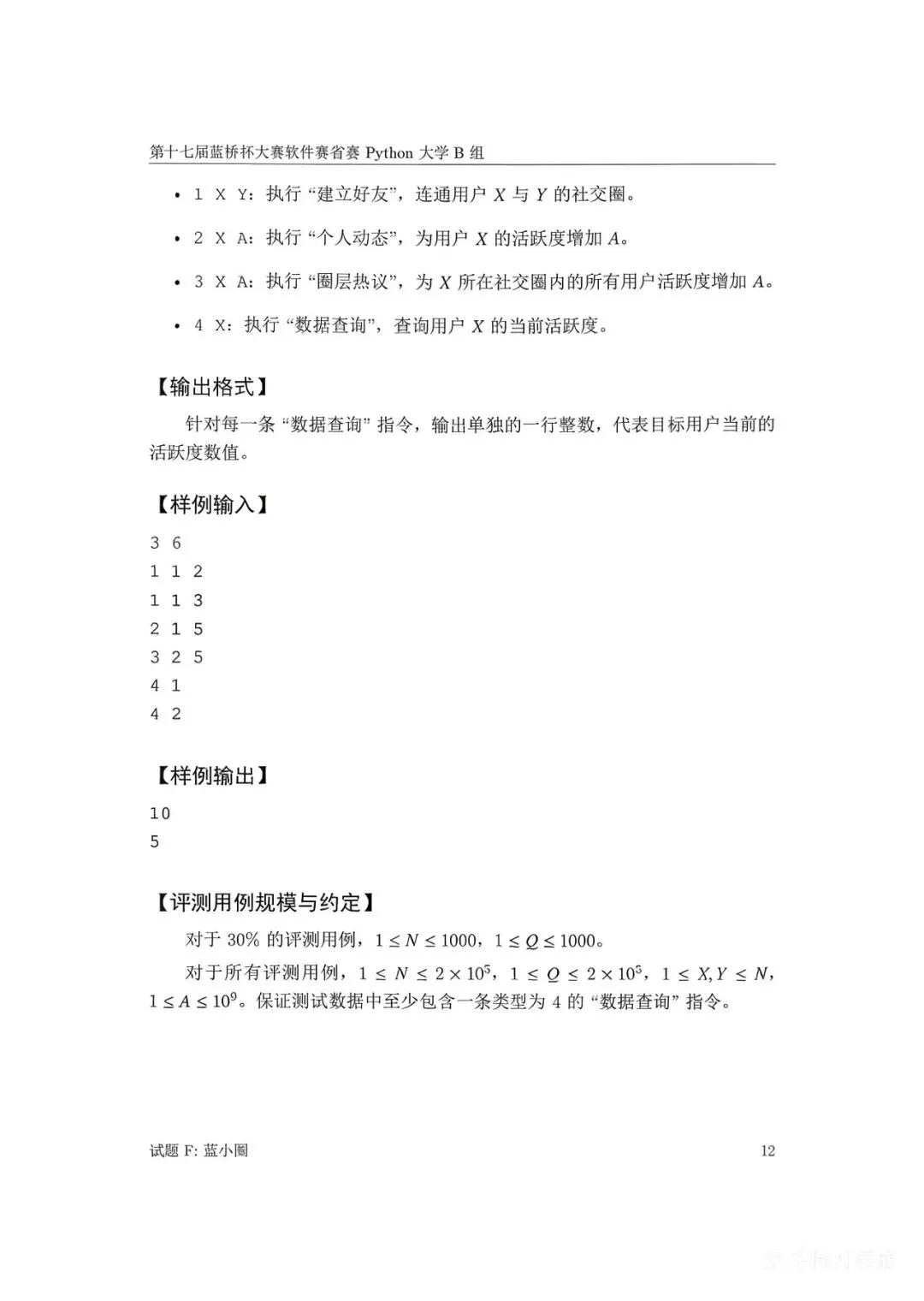 第十七届蓝桥杯大赛软件赛省赛真题合集(PDF版本可打印) 第84张