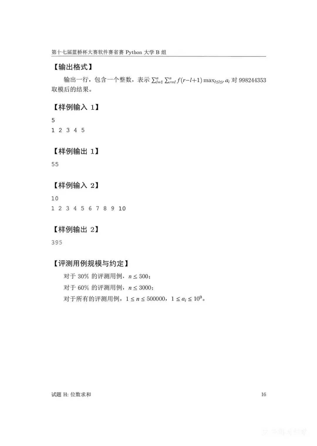 第十七届蓝桥杯大赛软件赛省赛真题合集(PDF版本可打印) 第88张
