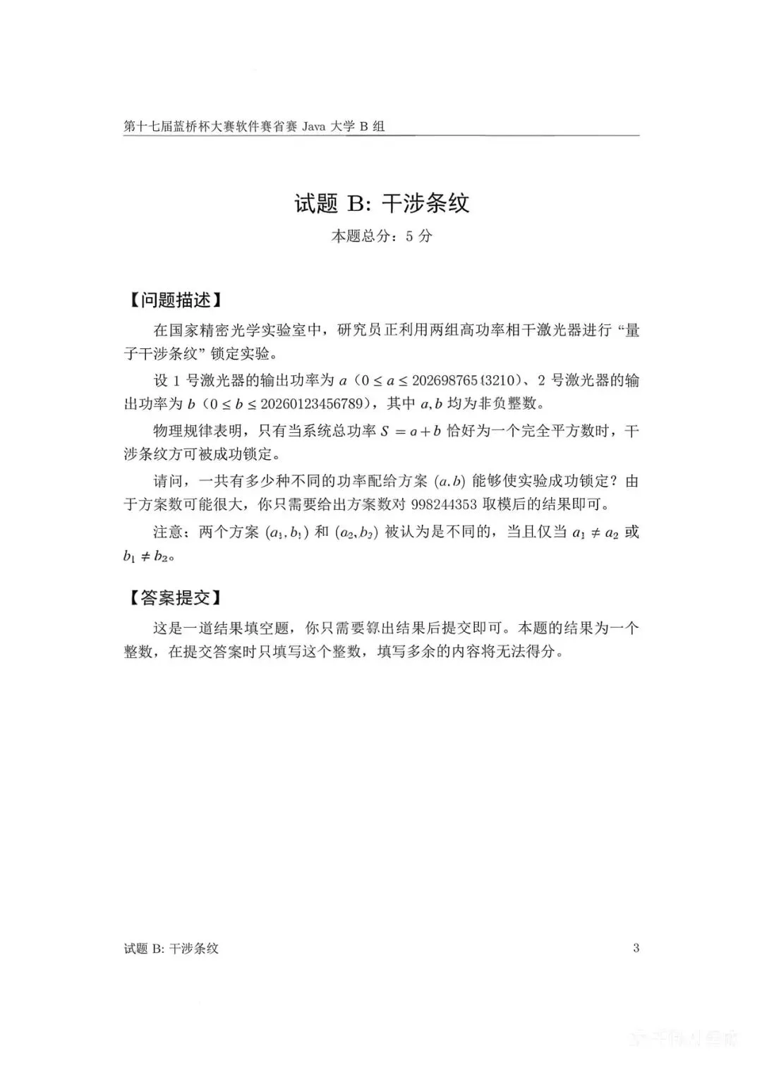 第十七届蓝桥杯大赛软件赛省赛真题合集(PDF版本可打印) 第91张