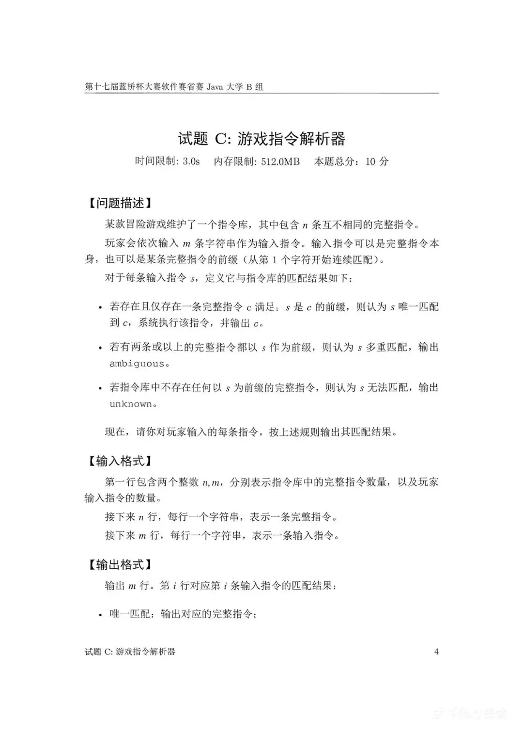 第十七届蓝桥杯大赛软件赛省赛真题合集(PDF版本可打印) 第92张