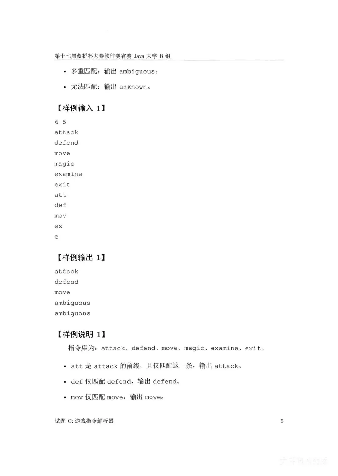 第十七届蓝桥杯大赛软件赛省赛真题合集(PDF版本可打印) 第93张