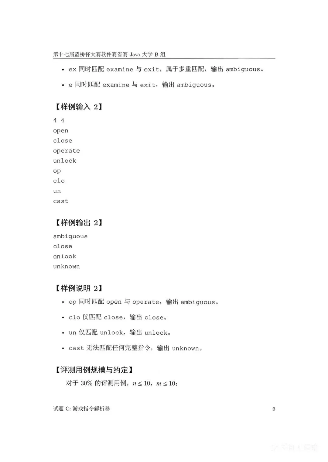 第十七届蓝桥杯大赛软件赛省赛真题合集(PDF版本可打印) 第94张