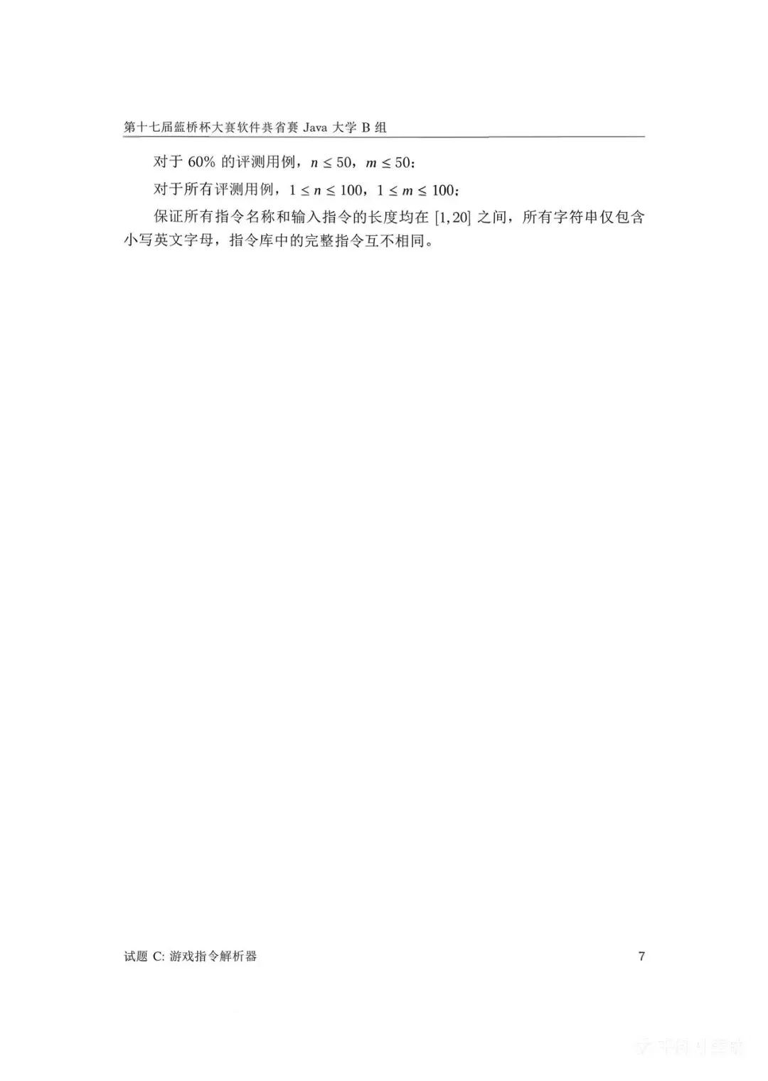 第十七届蓝桥杯大赛软件赛省赛真题合集(PDF版本可打印) 第95张