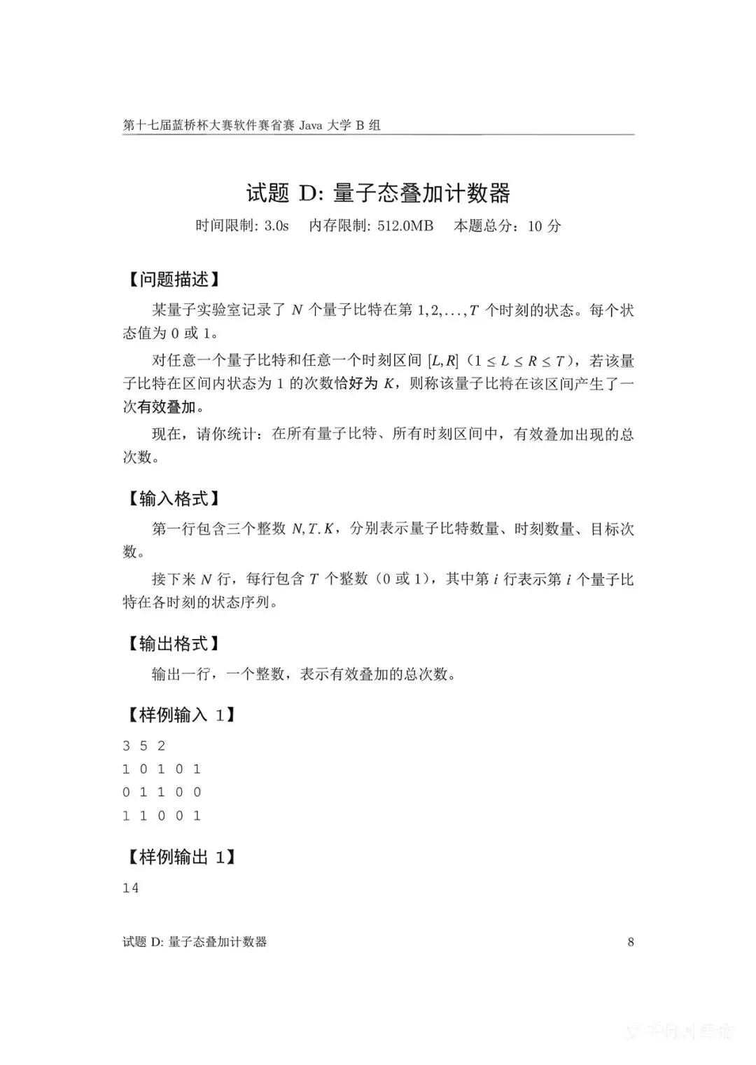 第十七届蓝桥杯大赛软件赛省赛真题合集(PDF版本可打印) 第96张
