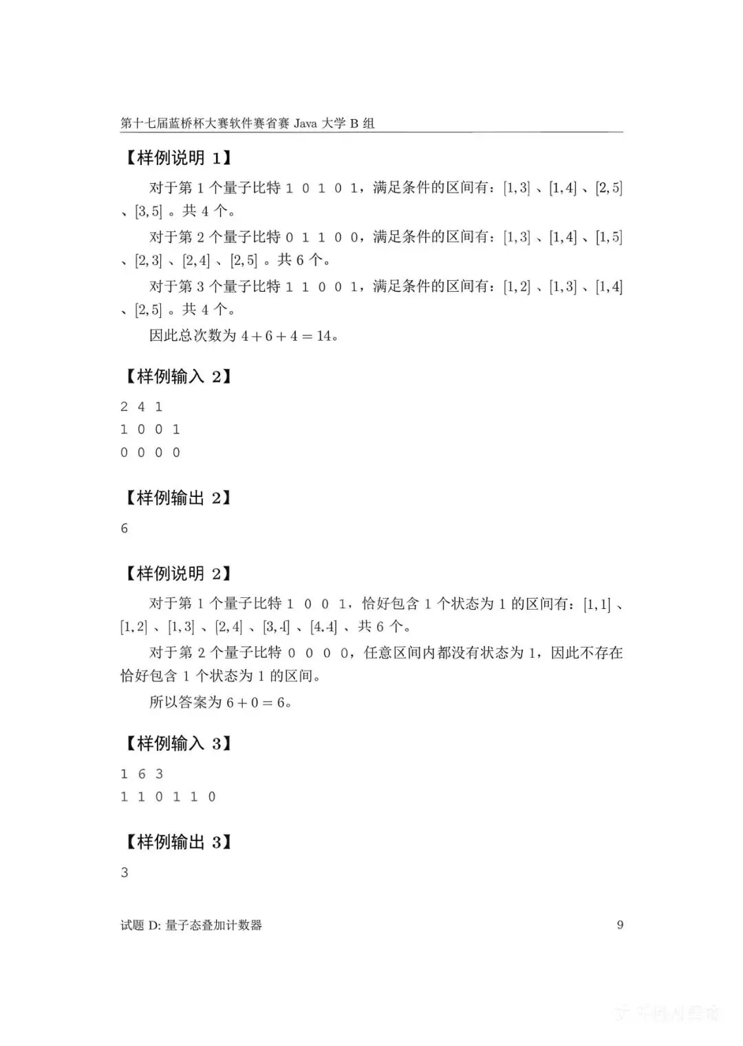 第十七届蓝桥杯大赛软件赛省赛真题合集(PDF版本可打印) 第97张