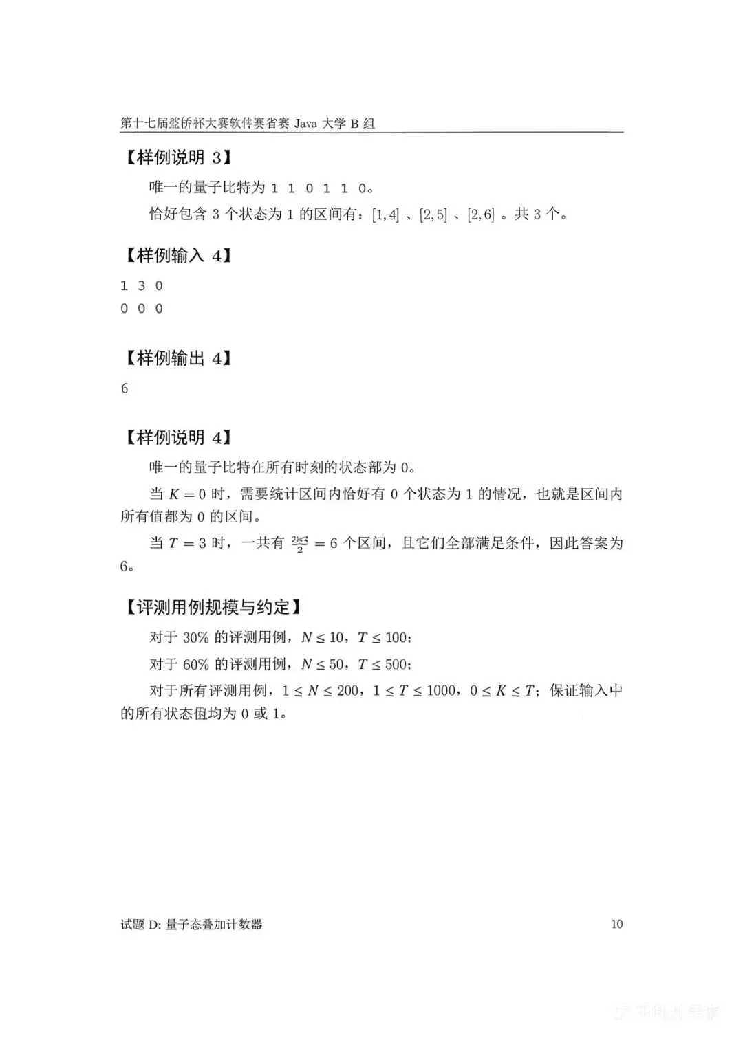 第十七届蓝桥杯大赛软件赛省赛真题合集(PDF版本可打印) 第98张