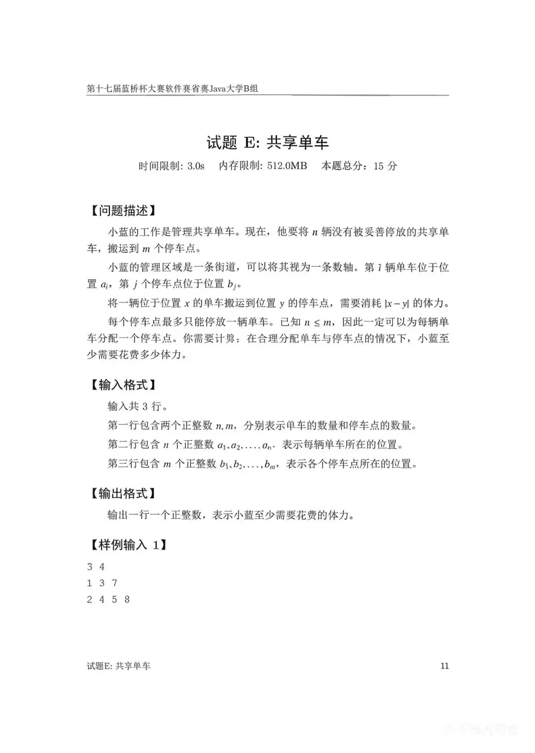 第十七届蓝桥杯大赛软件赛省赛真题合集(PDF版本可打印) 第99张