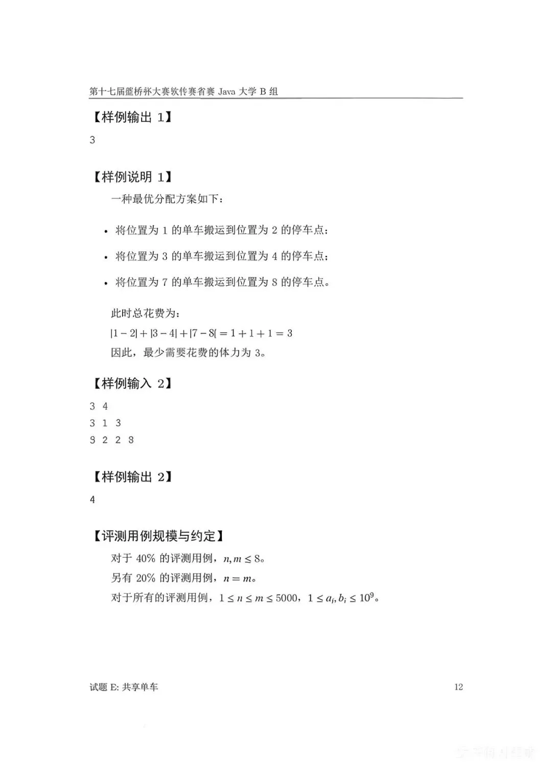 第十七届蓝桥杯大赛软件赛省赛真题合集(PDF版本可打印) 第100张