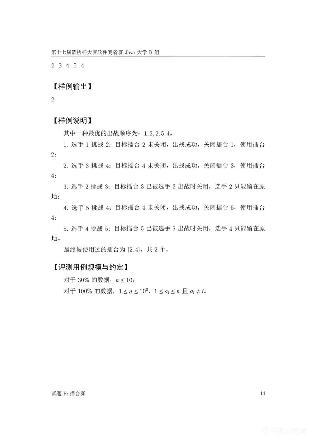 第十七届蓝桥杯大赛软件赛省赛真题合集(PDF版本可打印) 第102张