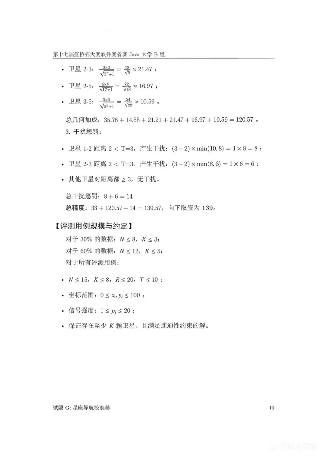 第十七届蓝桥杯大赛软件赛省赛真题合集(PDF版本可打印) 第107张