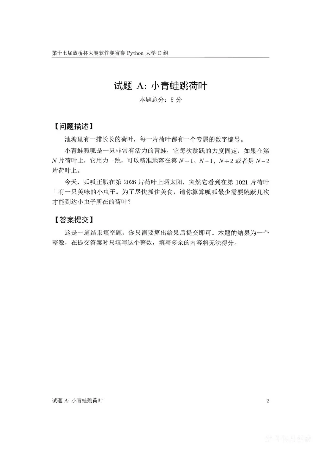 第十七届蓝桥杯大赛软件赛省赛真题合集(PDF版本可打印) 第111张