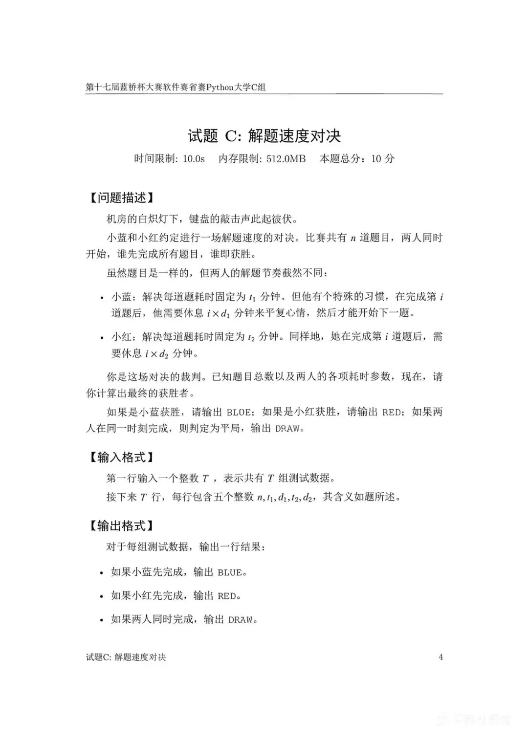 第十七届蓝桥杯大赛软件赛省赛真题合集(PDF版本可打印) 第113张