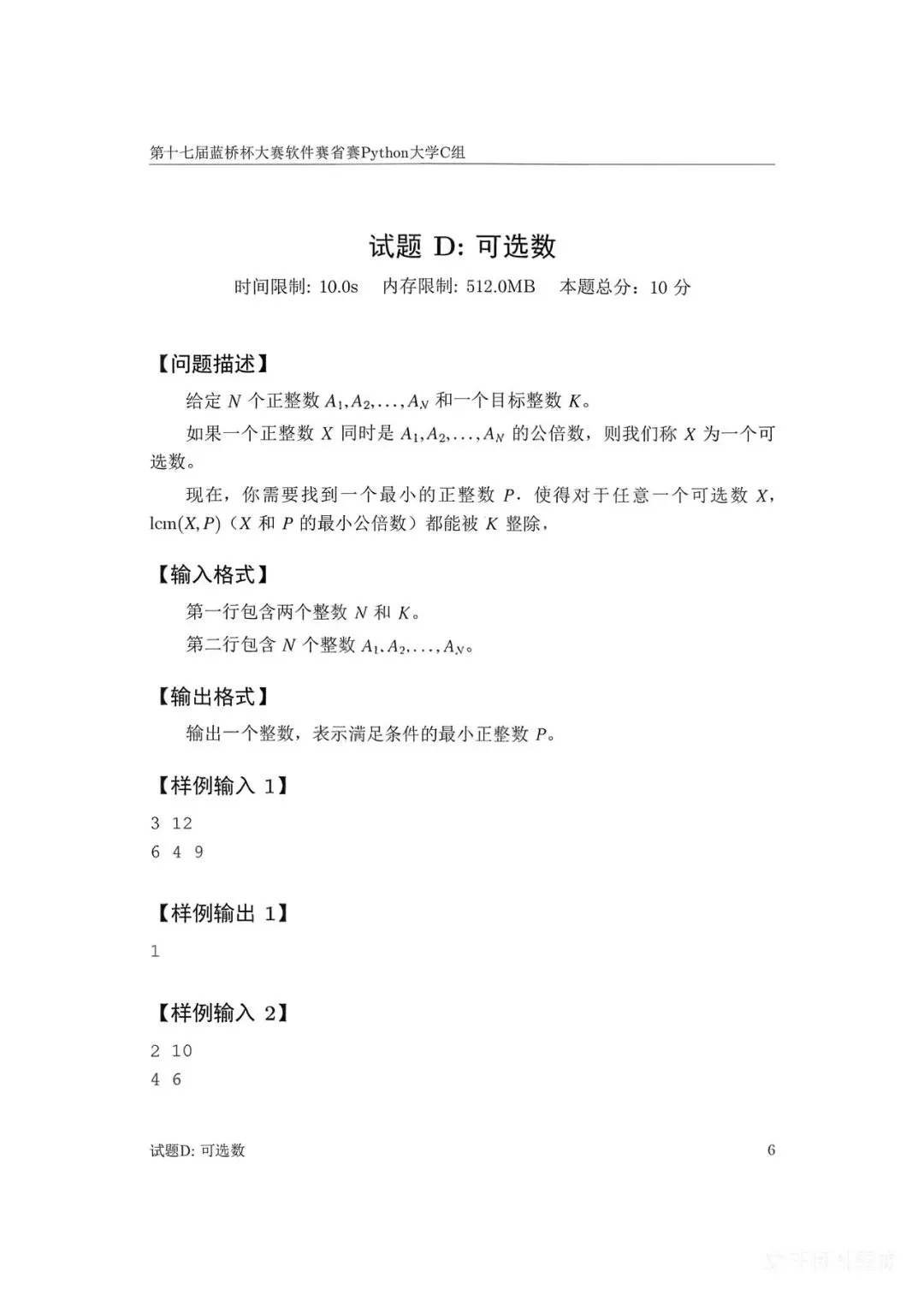 第十七届蓝桥杯大赛软件赛省赛真题合集(PDF版本可打印) 第115张