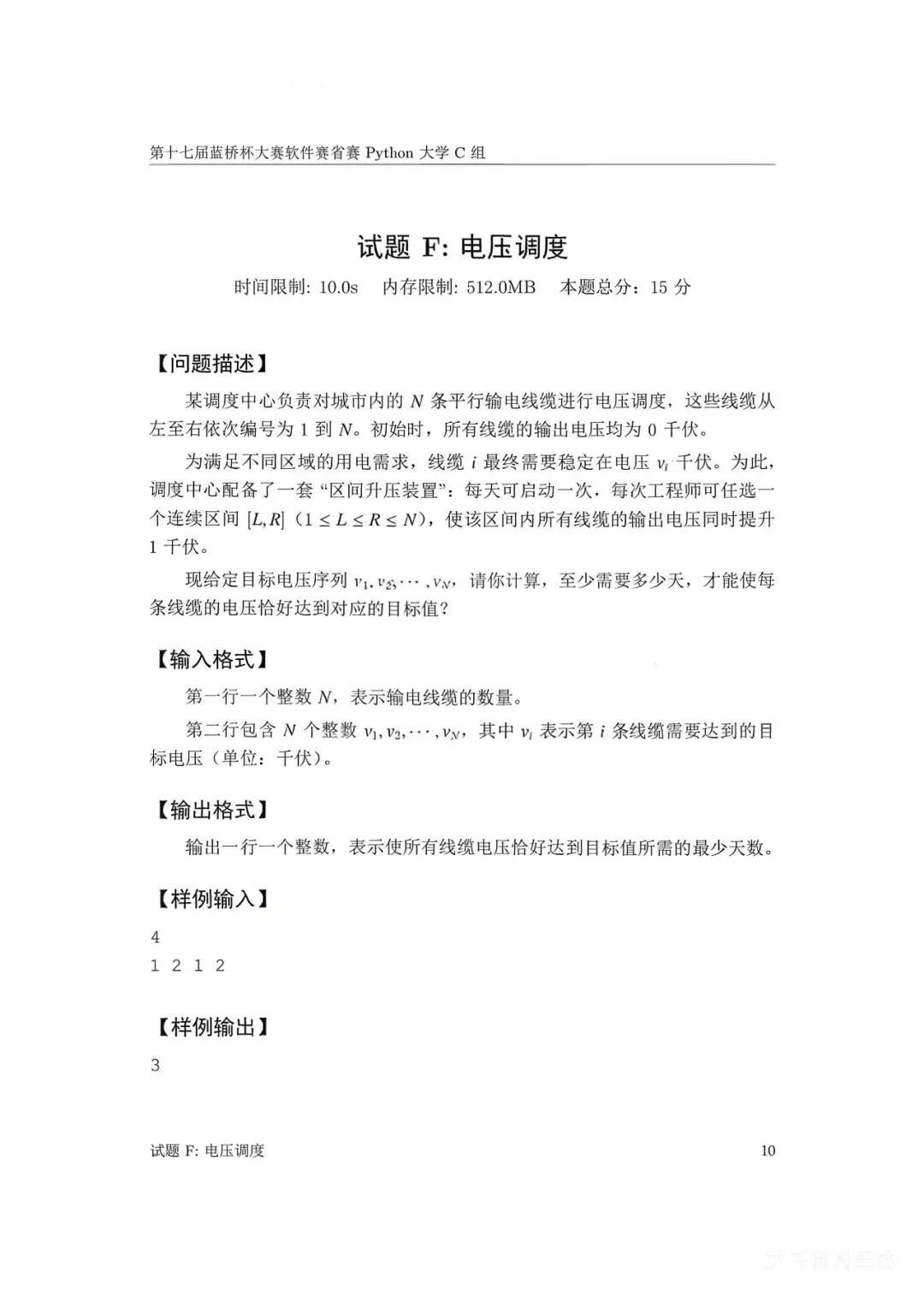 第十七届蓝桥杯大赛软件赛省赛真题合集(PDF版本可打印) 第119张