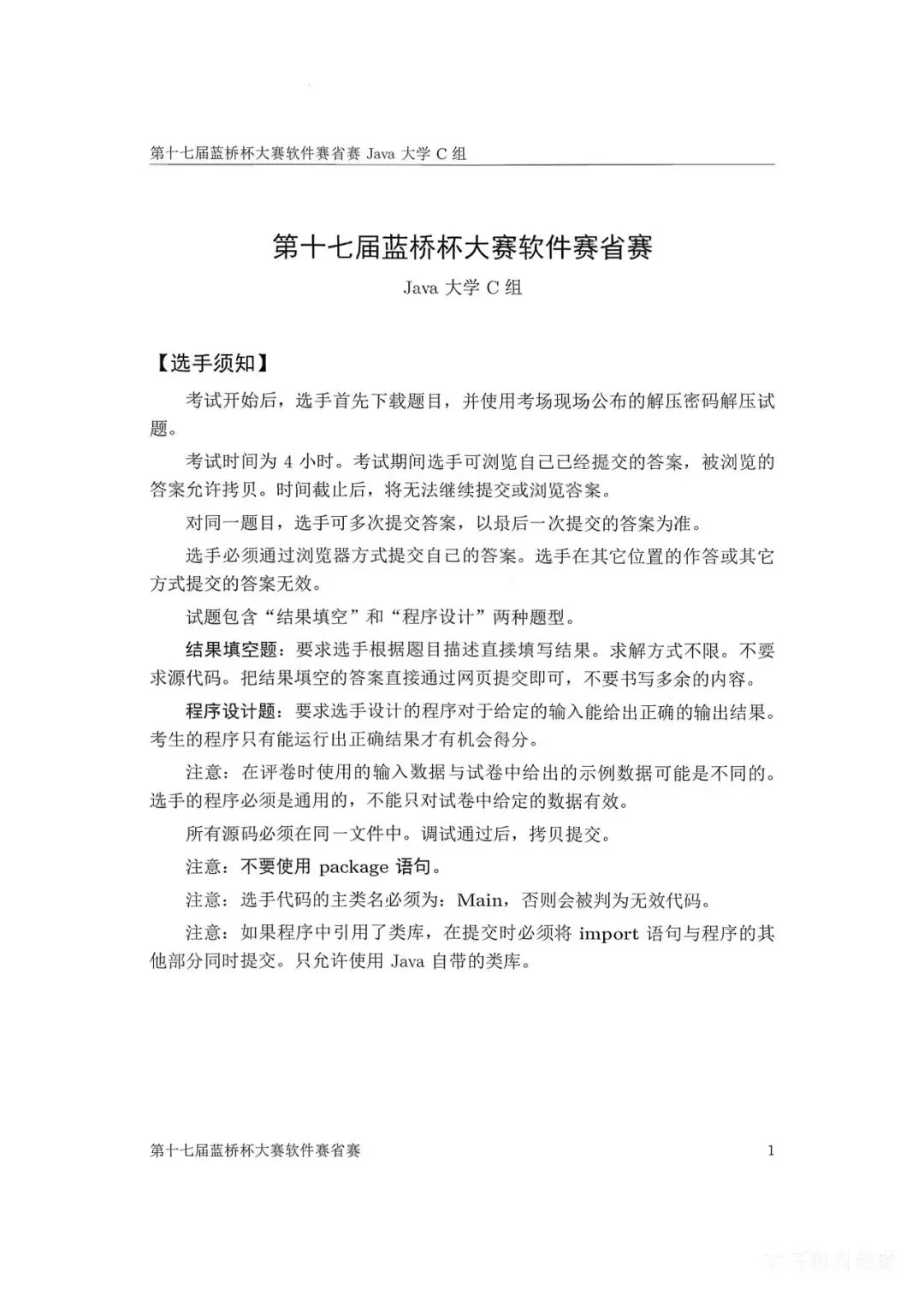 第十七届蓝桥杯大赛软件赛省赛真题合集(PDF版本可打印) 第127张