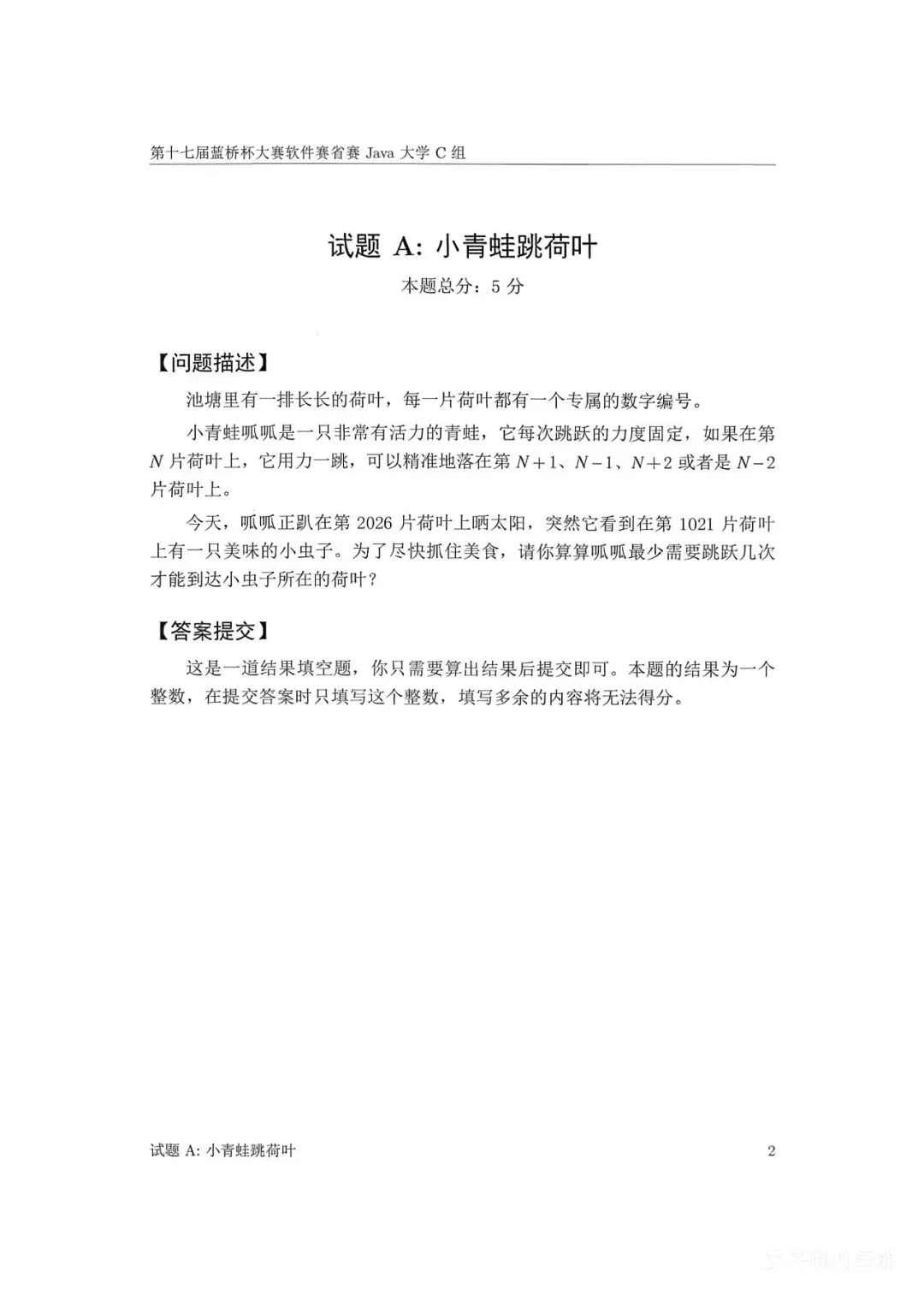 第十七届蓝桥杯大赛软件赛省赛真题合集(PDF版本可打印) 第128张