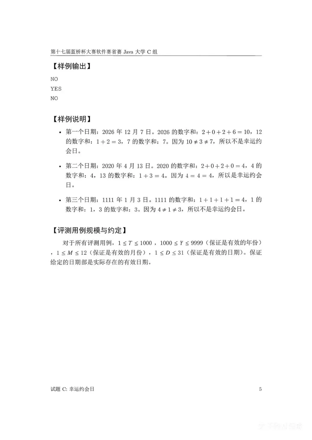 第十七届蓝桥杯大赛软件赛省赛真题合集(PDF版本可打印) 第131张