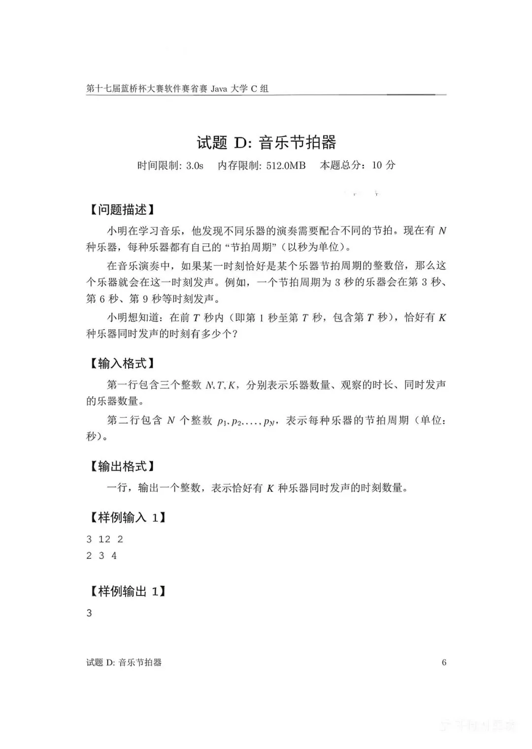 第十七届蓝桥杯大赛软件赛省赛真题合集(PDF版本可打印) 第132张