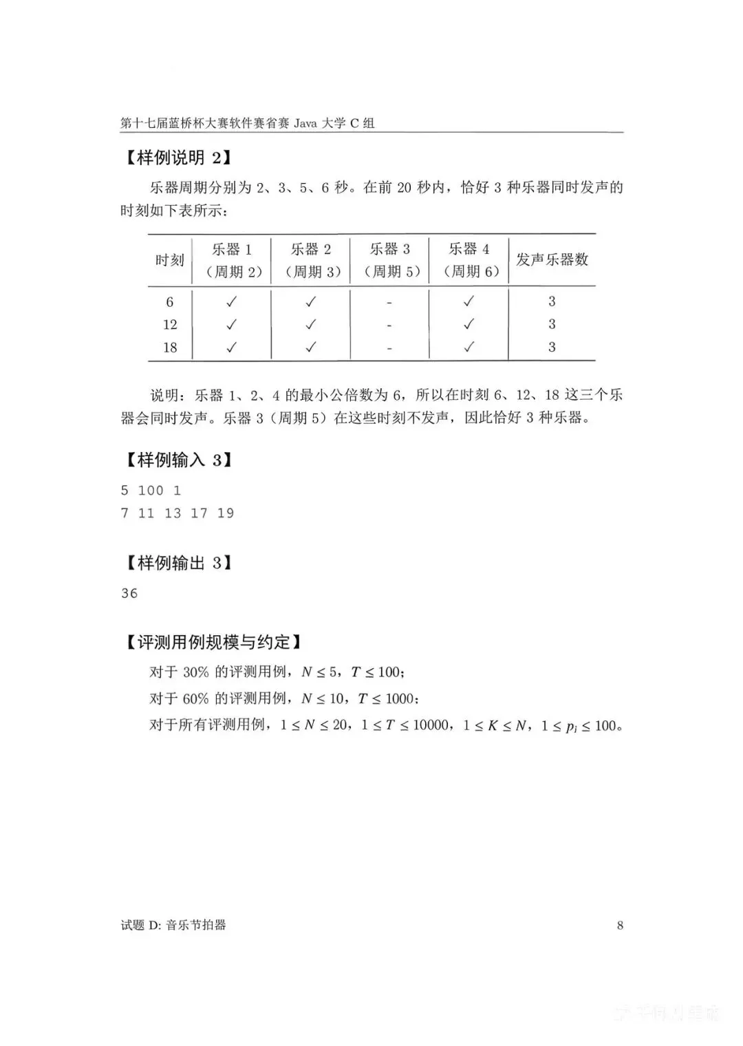 第十七届蓝桥杯大赛软件赛省赛真题合集(PDF版本可打印) 第134张