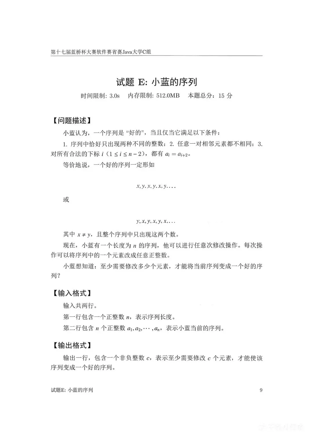 第十七届蓝桥杯大赛软件赛省赛真题合集(PDF版本可打印) 第135张