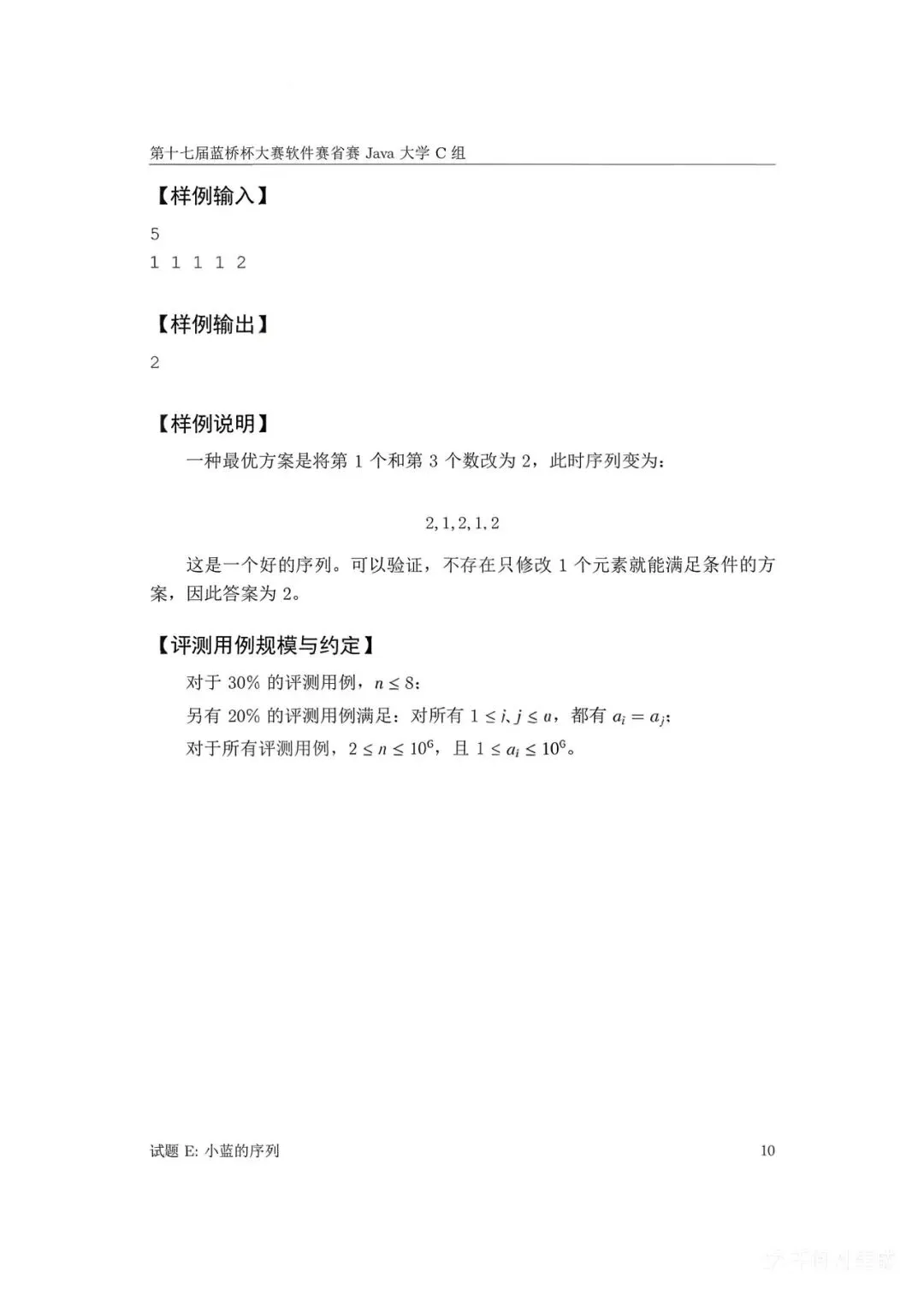 第十七届蓝桥杯大赛软件赛省赛真题合集(PDF版本可打印) 第136张