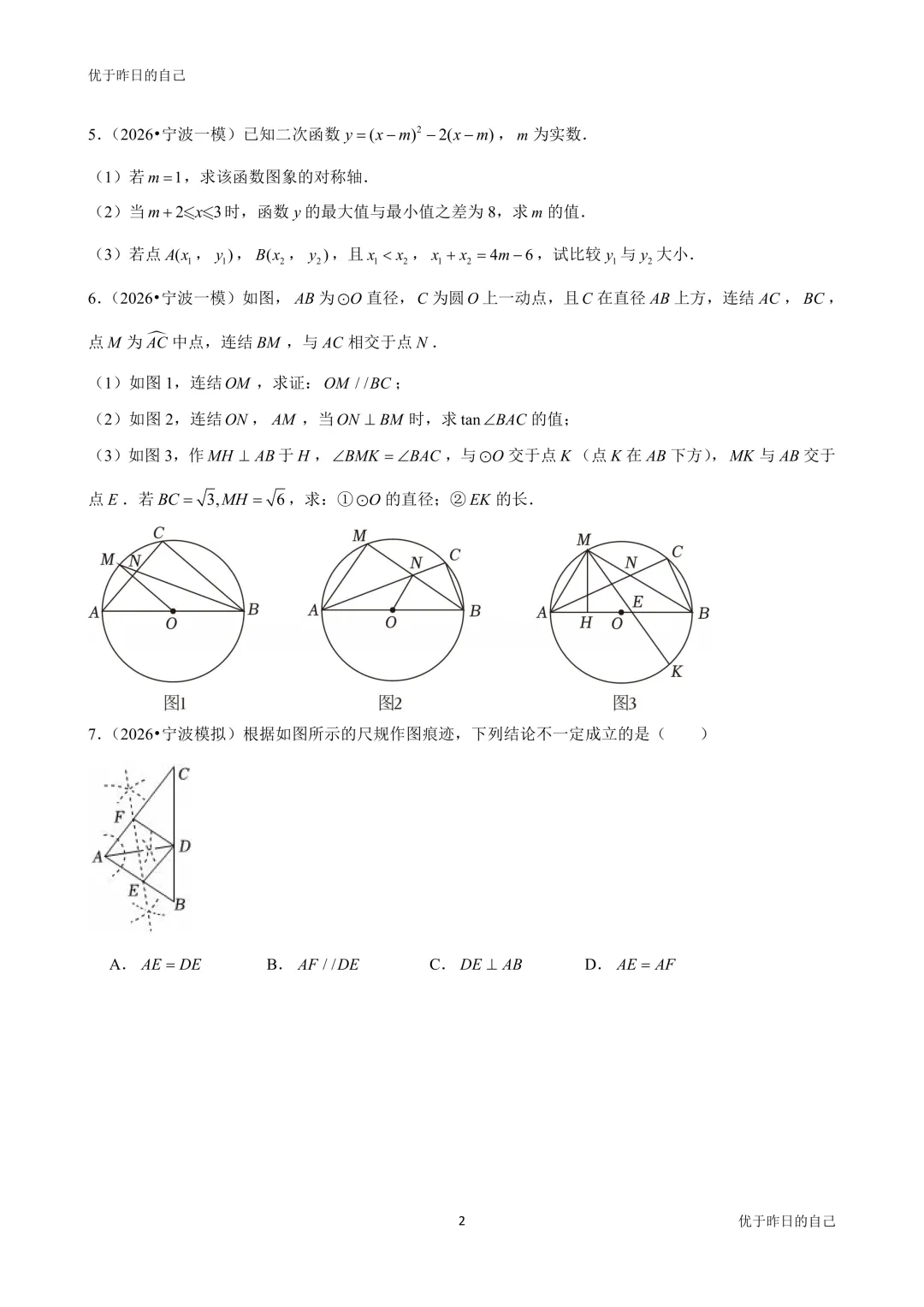 2026年浙江宁波、杭州、温州中考数学模考压轴36题 第2张